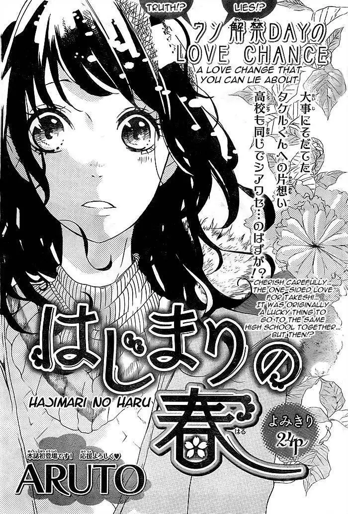 Hajimari no Haru Chapter 1 2